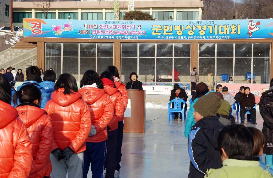 제14회 화천군체육회장기 빙상대회 의 사진