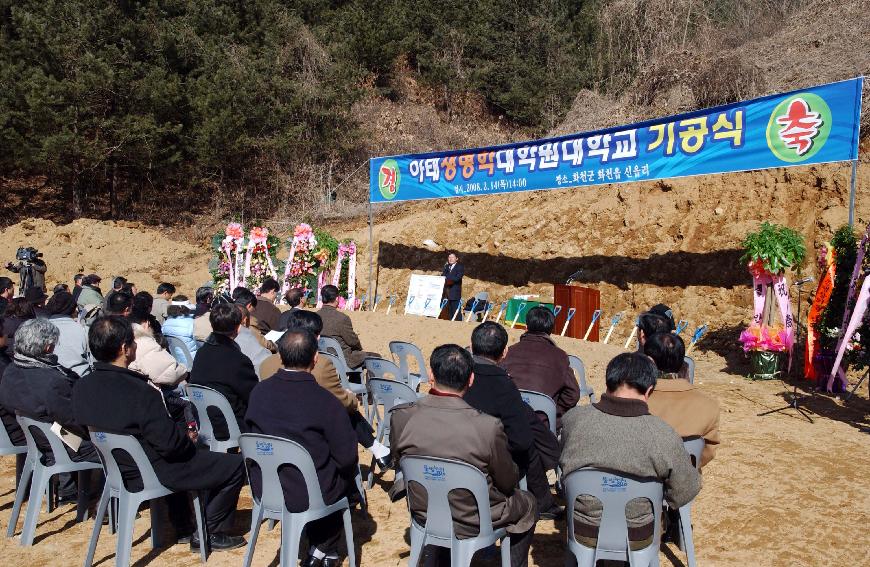 아.태 생명학대학원 대학교 기공식 사진