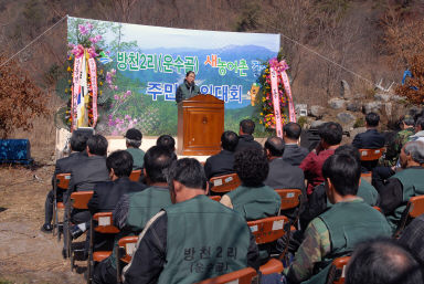 새농어촌건설운동(방천2리) 발대식 의 사진