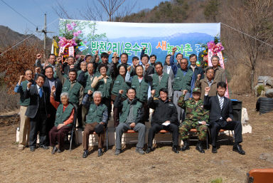 새농어촌건설운동(방천2리) 발대식 의 사진