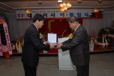 화악산토마토영농조합 대표이사 이.취임식 의 사진