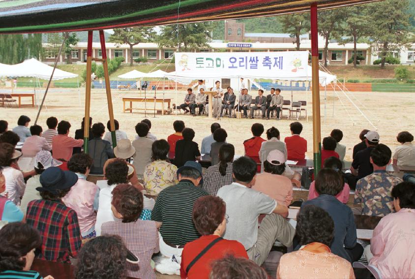 토고미 오리쌀 축제 의 사진