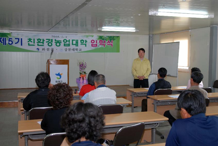 제5기 친환경농업대학 입학식 의 사진