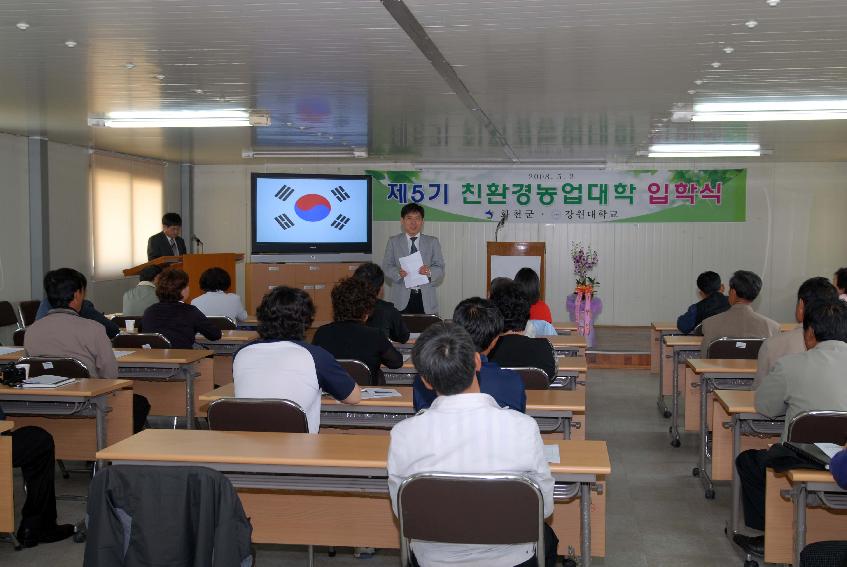 제5기 친환경농업대학 입학식 의 사진