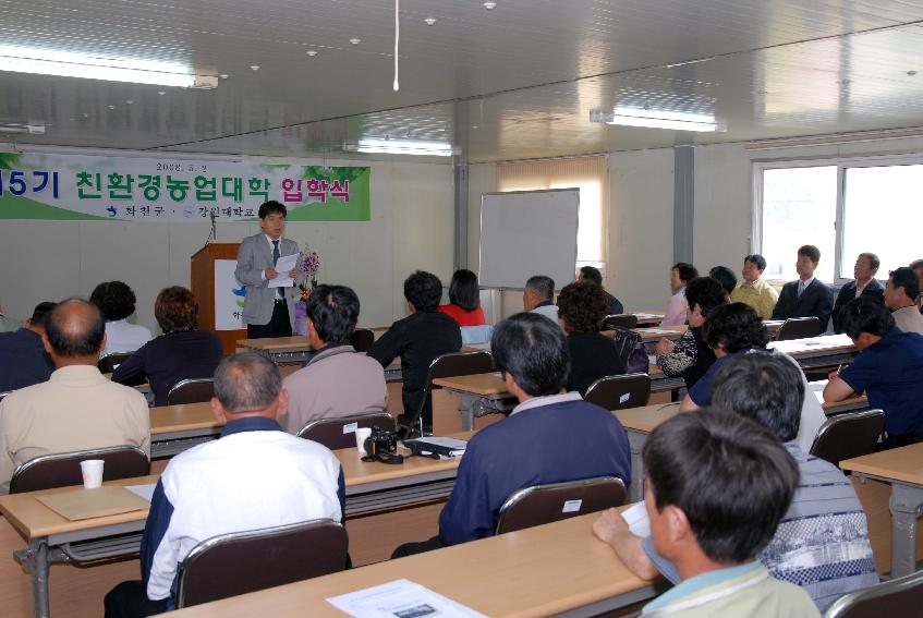 제5기 친환경농업대학 입학식 의 사진