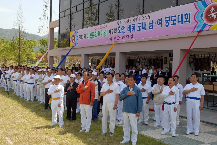 제2회 화천비목 도내남여 궁도대회 의 사진