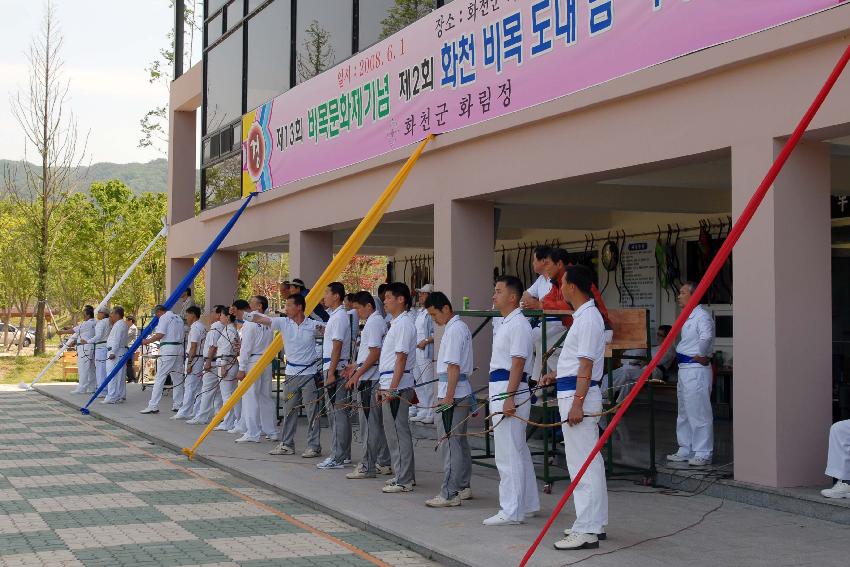 제2회 화천비목 도내남여 궁도대회 의 사진