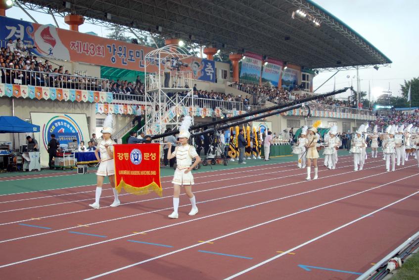 제43회 강원도민체육대회 개회식 사진