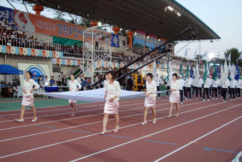 제43회 강원도민체육대회 개회식 의 사진