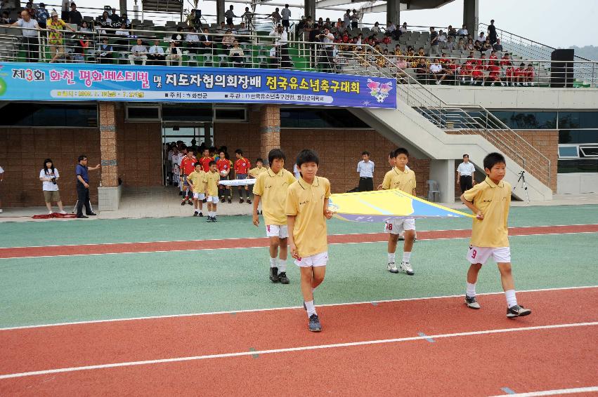 제3회 평화페스티벌 유소년 축구대회 사진