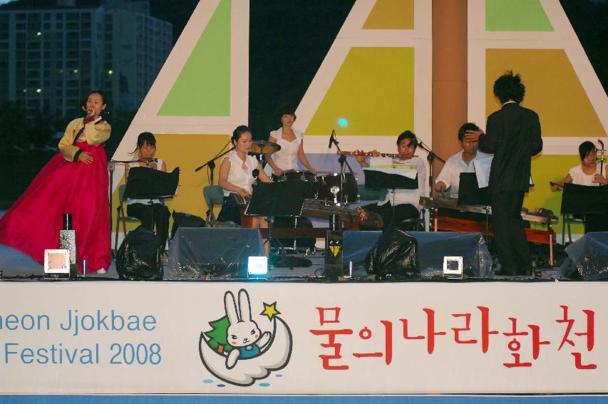 2008쪽배축제 출항식 의 사진