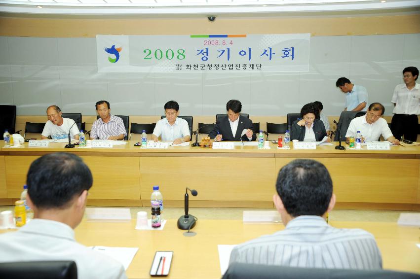 (재)화천군청정산업진흥재단 이사회 의 사진