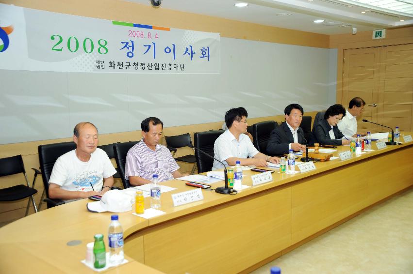(재)화천군청정산업진흥재단 이사회 의 사진