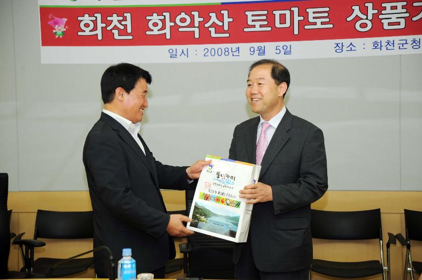 화천 화악산토마토 (토마토 비타미)상품개발 협약식 의 사진