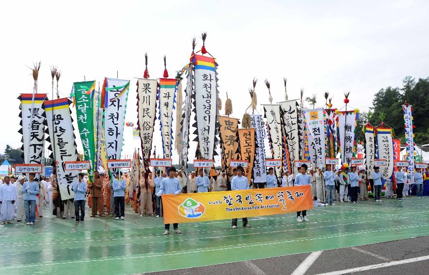 제49회 한국민속예술축제  의 사진