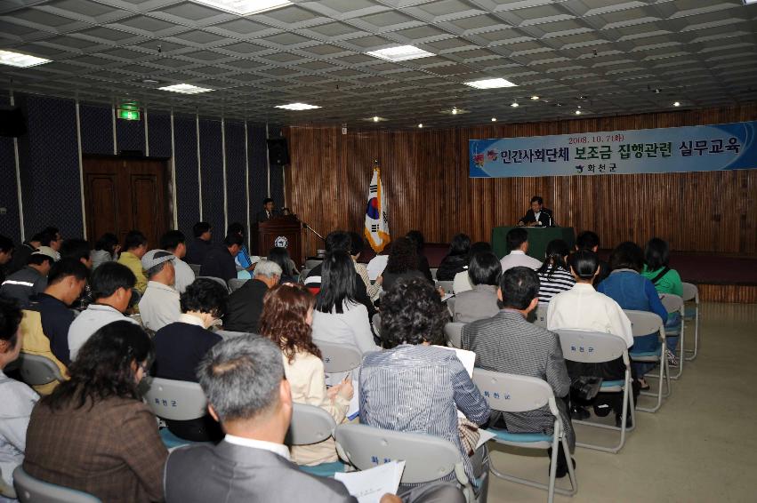 민간사회 보조단체 보조금 집행요령 교육 의 사진