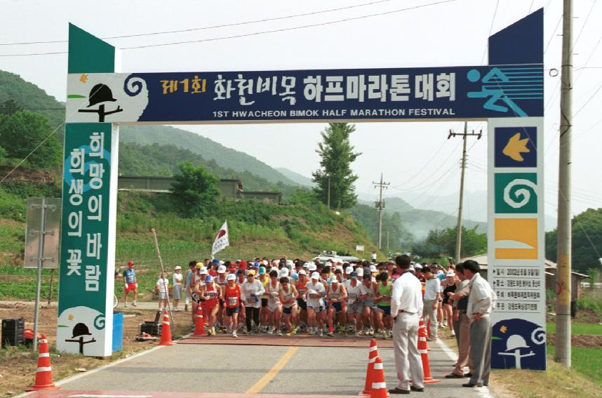 비목하프마라톤대회 의 사진