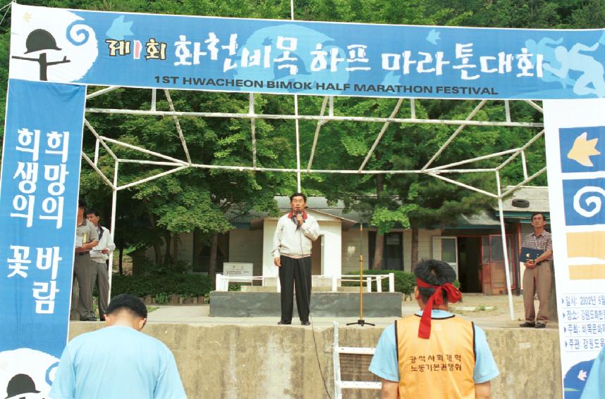 비목하프마라톤대회 의 사진