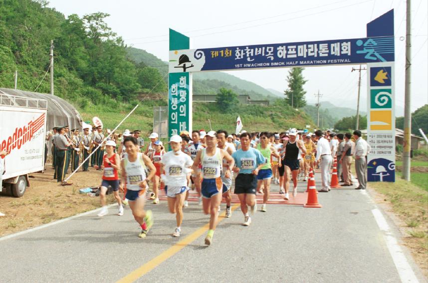 비목하프마라톤대회 의 사진