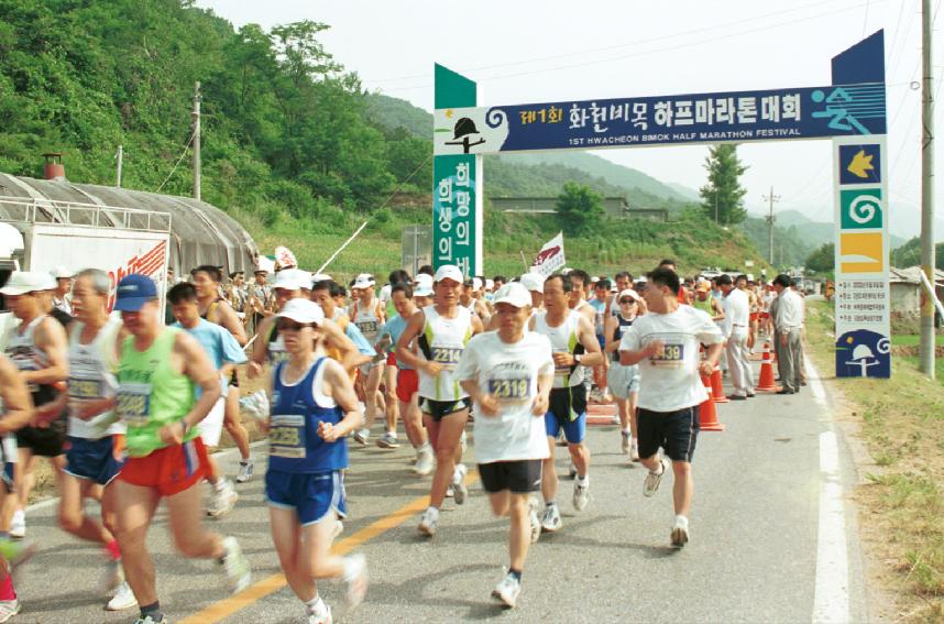 비목하프마라톤대회 의 사진