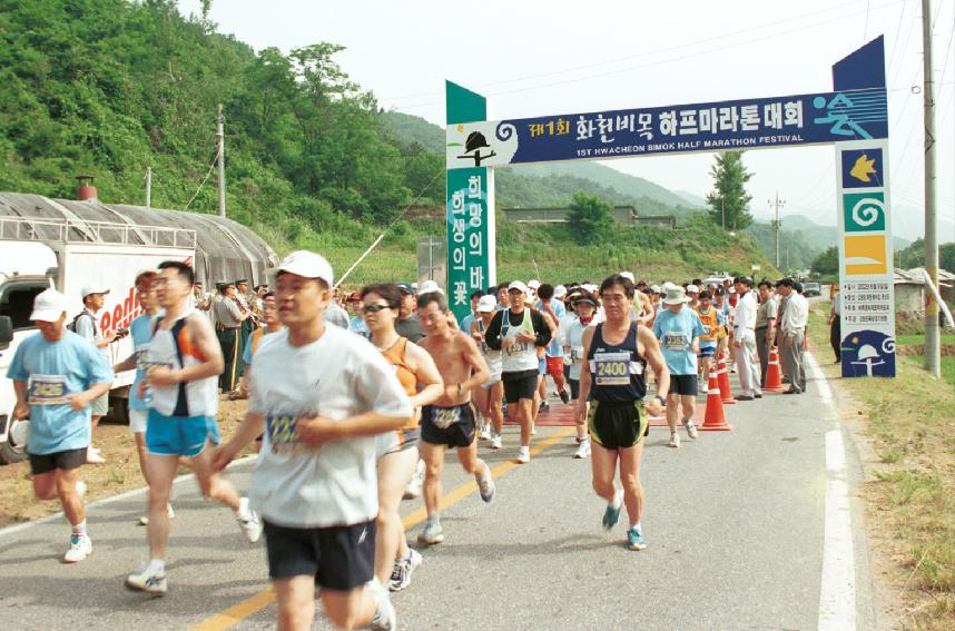 비목하프마라톤대회 의 사진