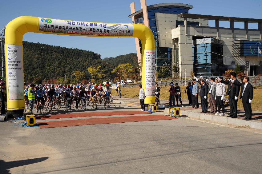 제17회 문화체육관광부장관기 전국자전거대회 의 사진