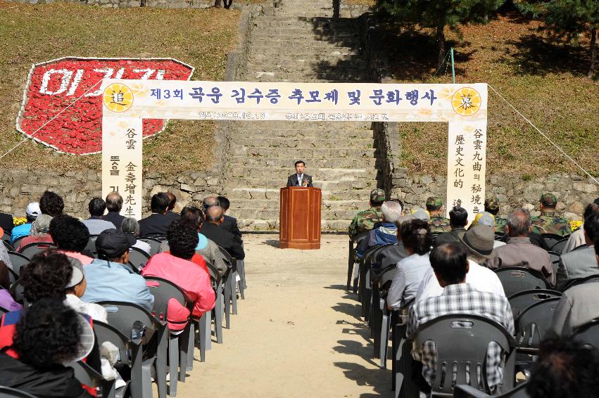 제3회 곡운 김수증 추모제 의 사진