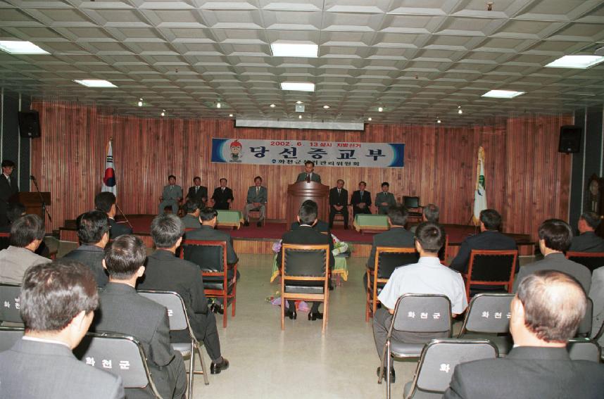 6.13지방선거 당선자 교부식 의 사진