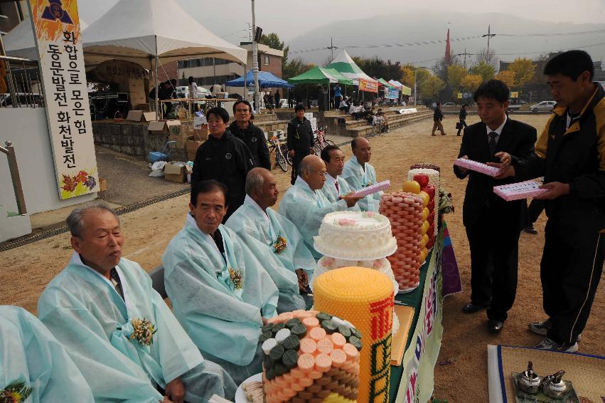 2008화천중.고 동문체육대회 의 사진