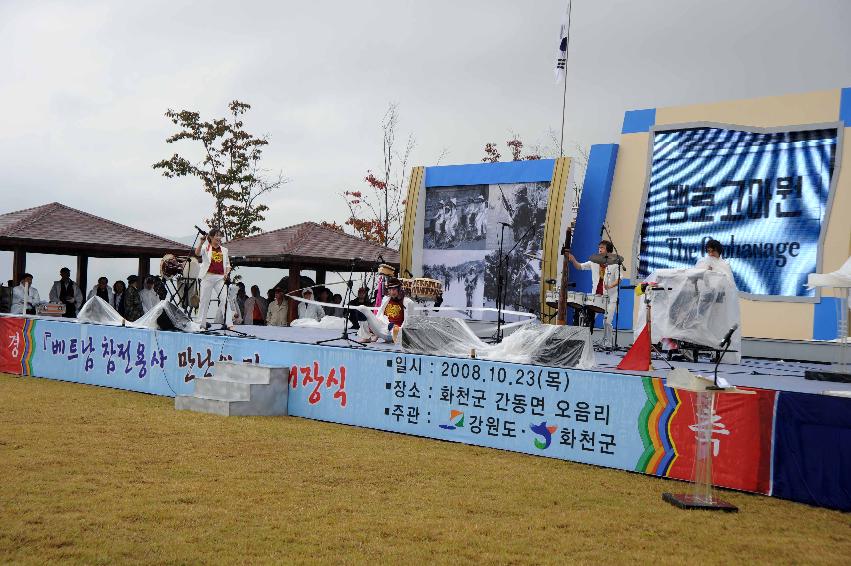 베트남참전용사 만남의장 개장식 의 사진