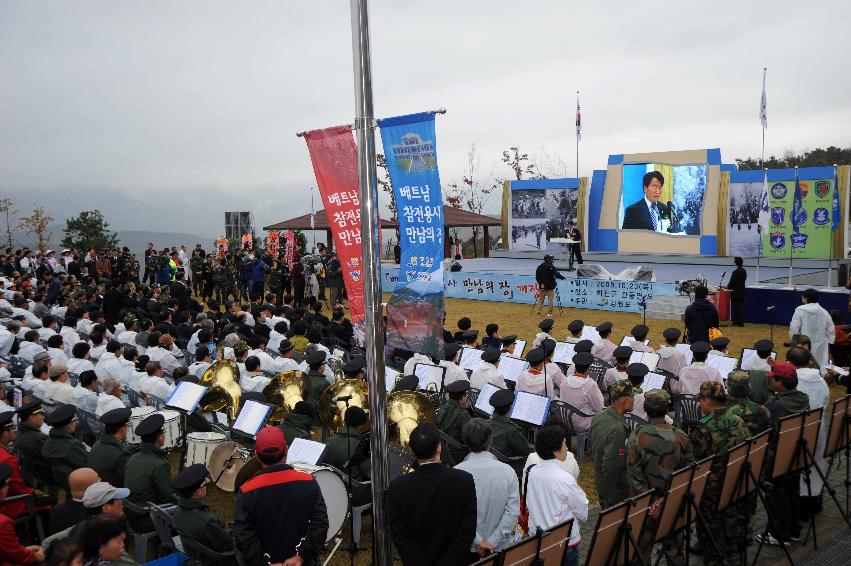 베트남참전용사 만남의장 개장식 의 사진