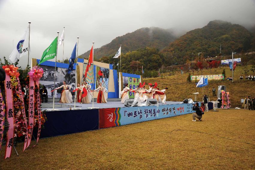 베트남참전용사 만남의장 개장식 의 사진