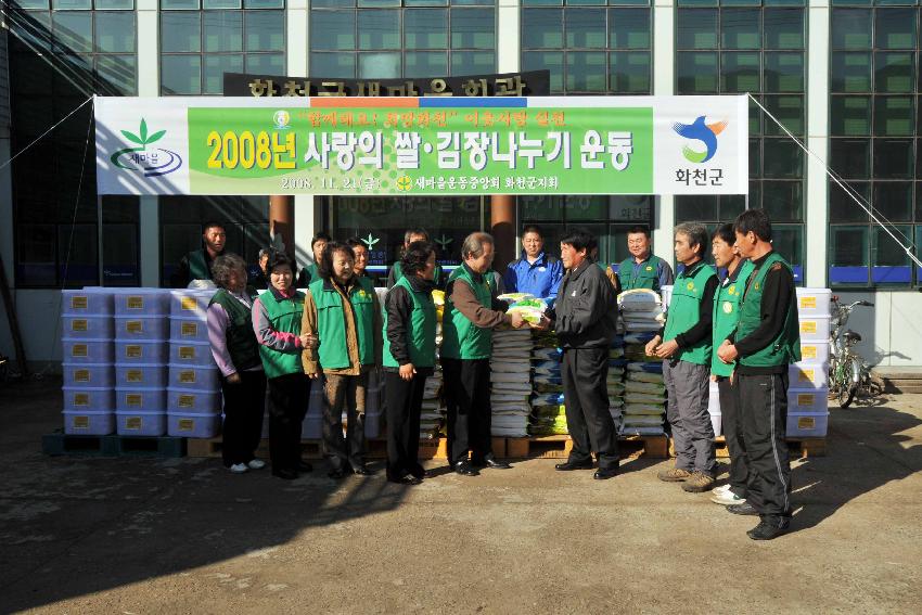 새마을지회 사랑의쌀,김장김치 나누기 의 사진