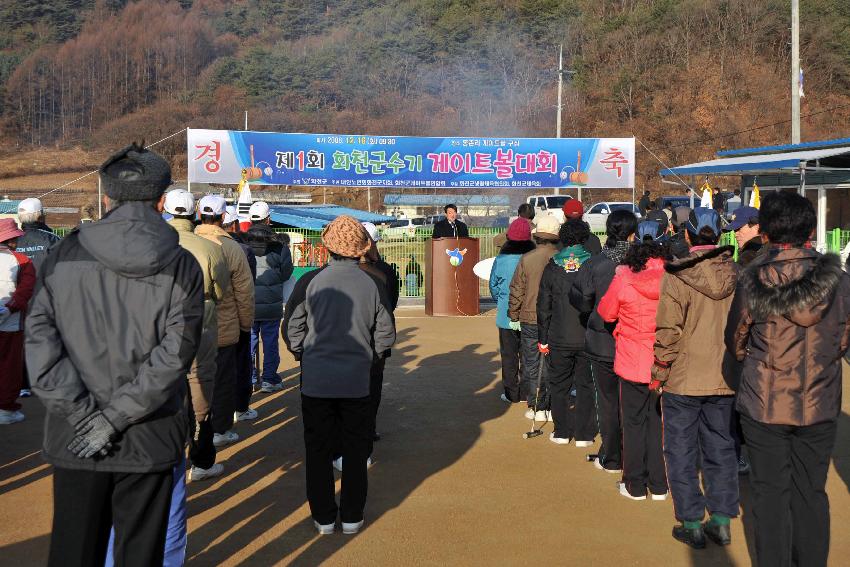 제1회 화천군수기 게이트볼대회 의 사진