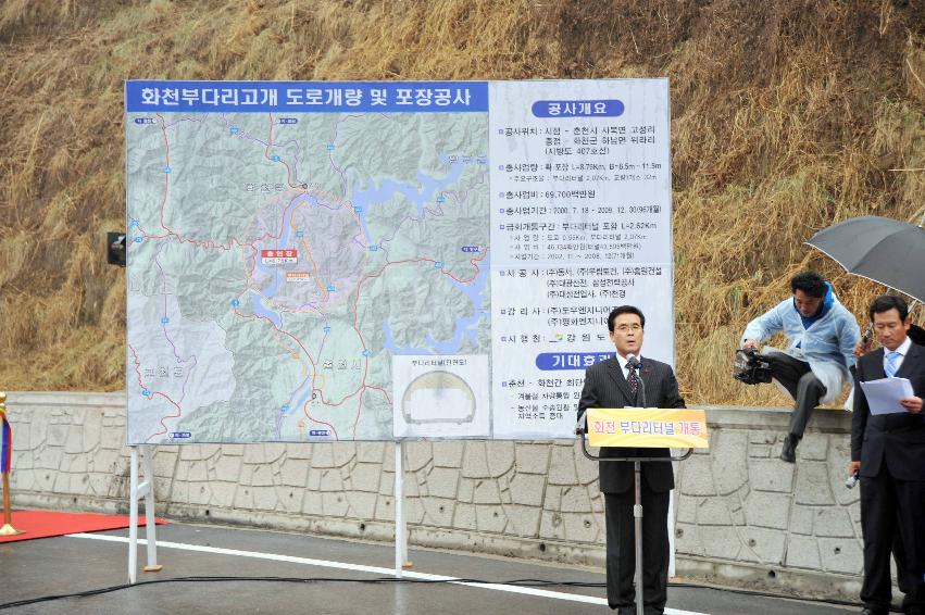 지방도(407호)부다리터널 개통식 의 사진