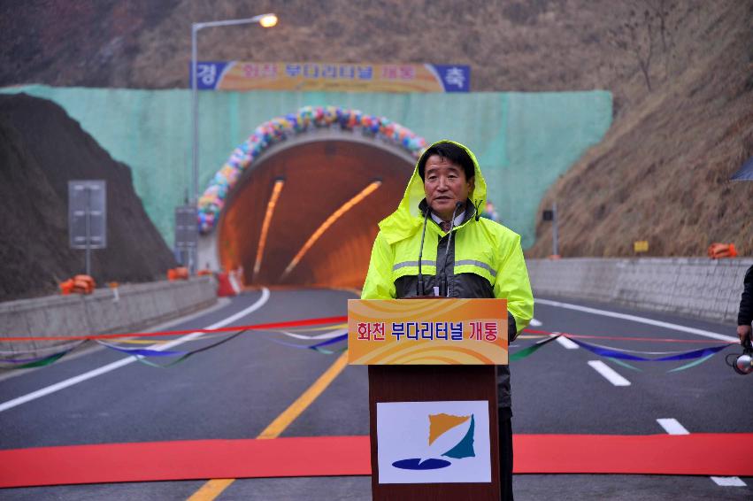 지방도(407호)부다리터널 개통식 의 사진