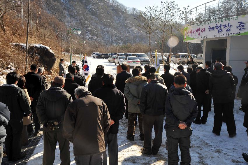 산천어밸리 체험장 준공식 의 사진