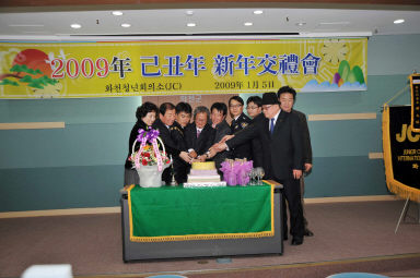 2009년도 JC 신년교례회 의 사진