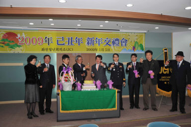 2009년도 JC 신년교례회 의 사진