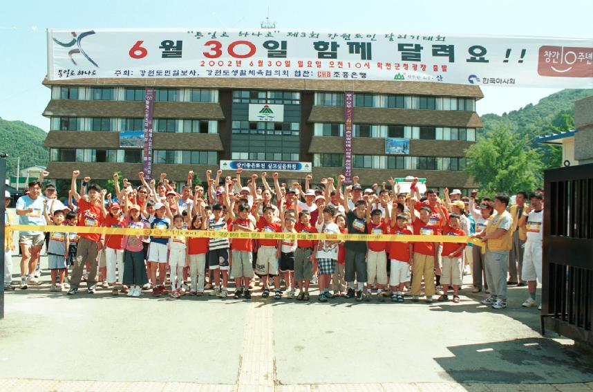 강원도민 달리기대회 의 사진