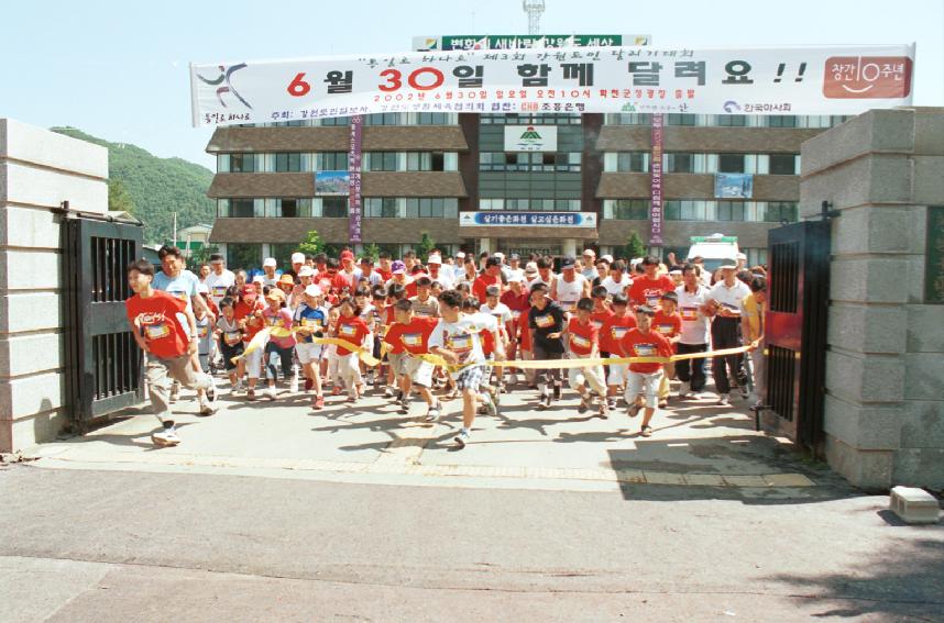 강원도민 달리기대회 의 사진
