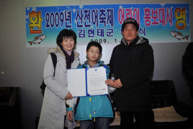 2009산천어축제 어린이 홍보대사(김현태)위촉식 의 사진
