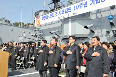 화천함 자매결연 10주년 행사 및 만찬 의 사진