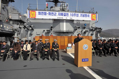 화천함 자매결연 10주년 행사 및 만찬 의 사진