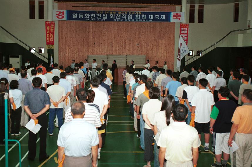 공무원노조 체육대회 의 사진