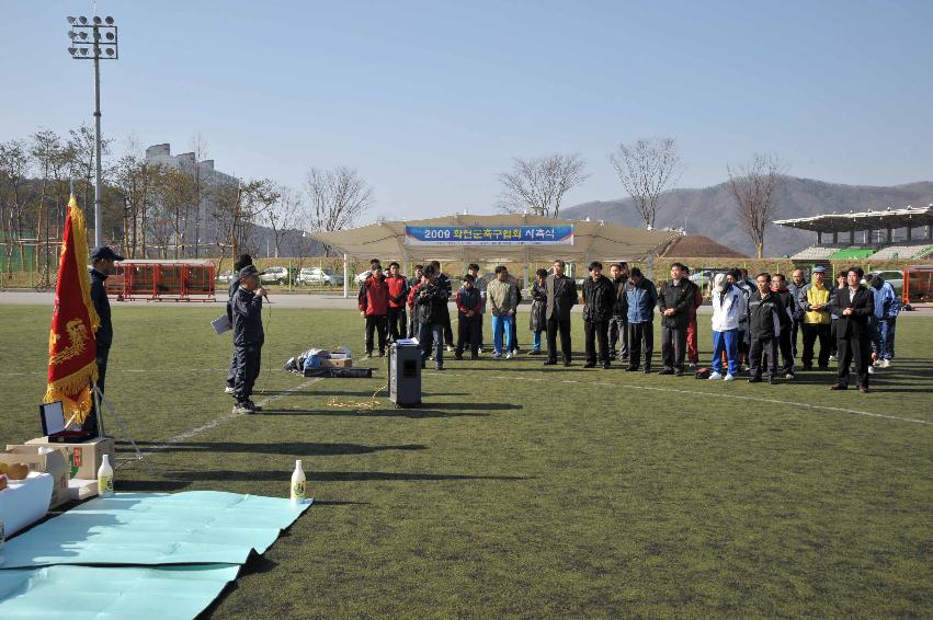 2009 화천축구협회 시축식 의 사진