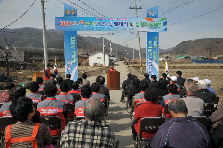 파포2리 새농어촌건설운동 발대식 의 사진