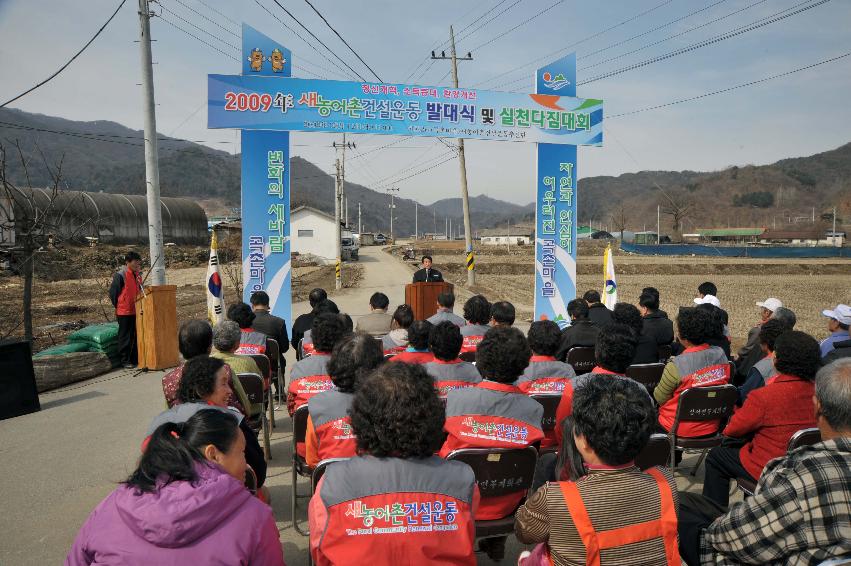 파포2리 새농어촌건설운동 발대식 의 사진