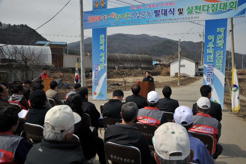 파포2리 새농어촌건설운동 발대식 의 사진