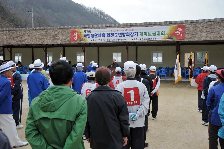 제7회 화천군 연합회장기 게이트볼대회 의 사진